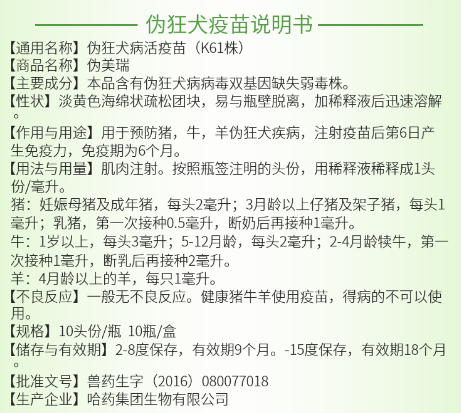 狂犬病活疫苗k61株猪狂犬类疾病哈药集团猪伪狂犬疫苗5瓶价格可打50头