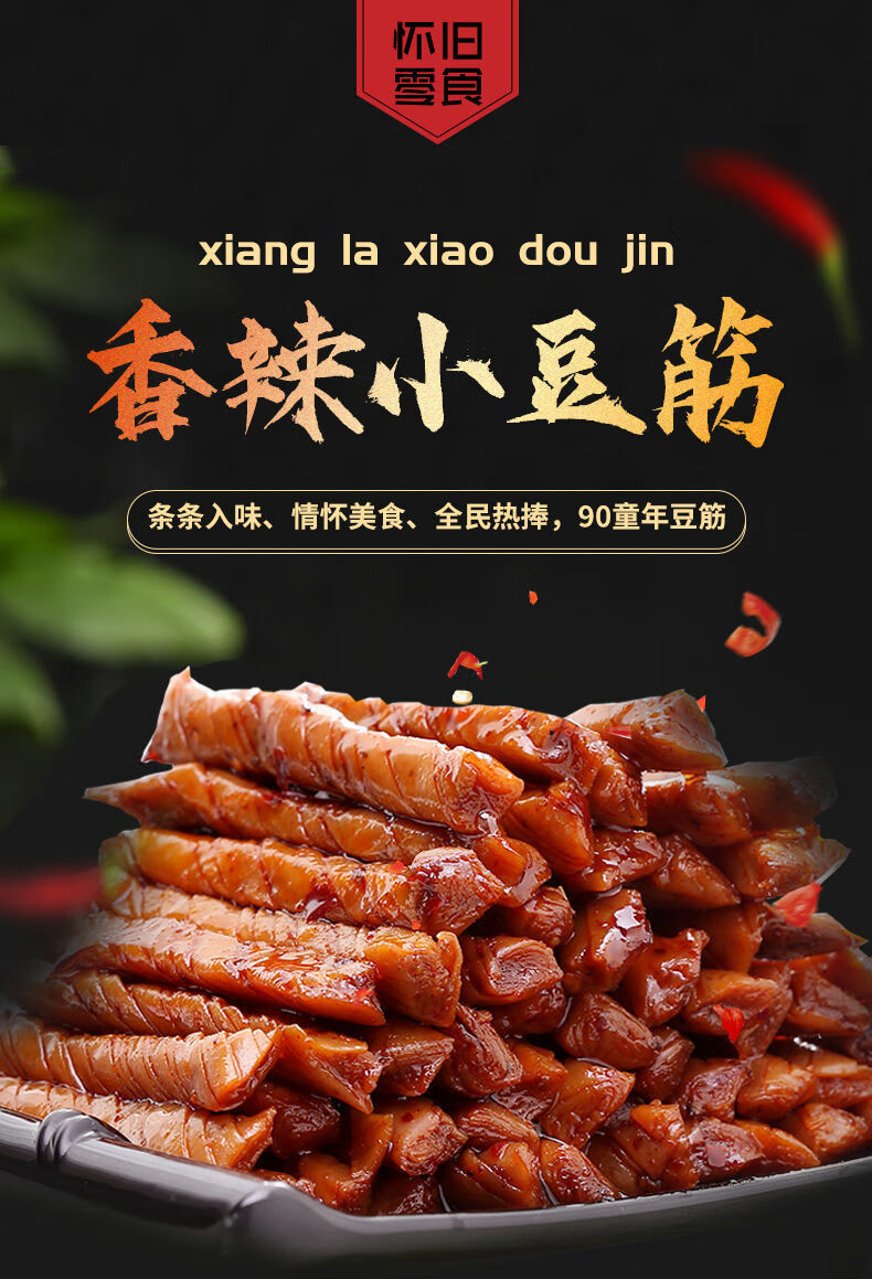 麻辣零食豆筋辣条小时候素肉相思卷豆干老式大辣片休闲食品烧烤味25g
