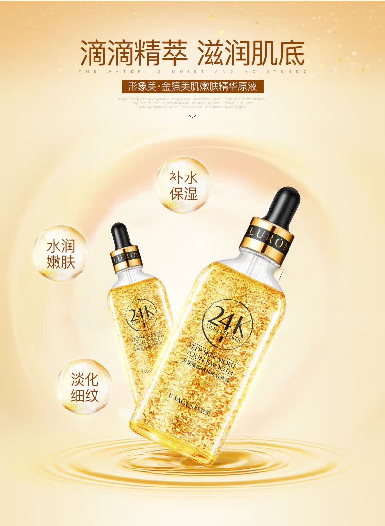 24k黄金精华液抗皱玻尿酸原液补水30100ml200ml