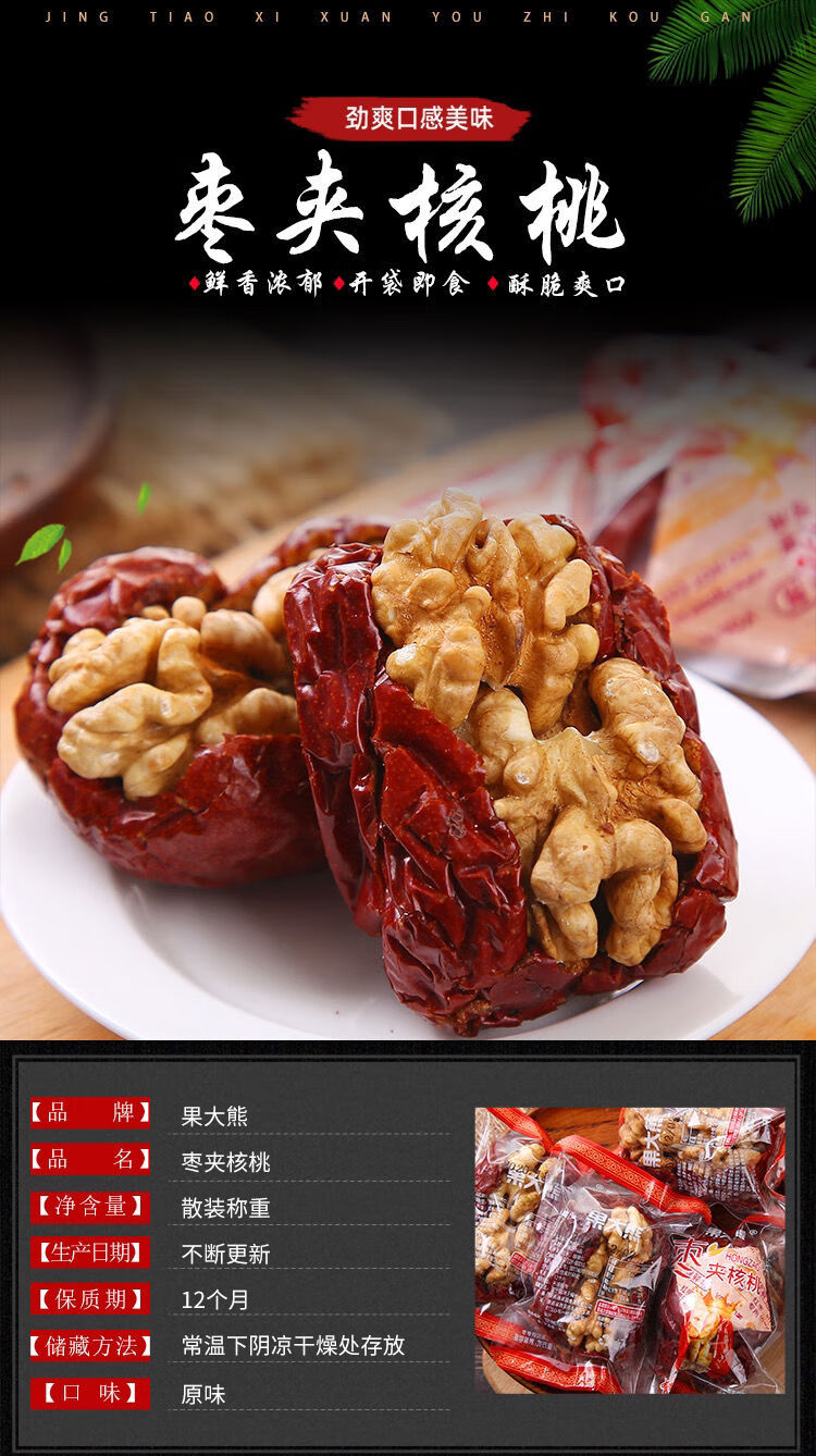 果大熊陕西枣夹核桃枣加核桃仁1斤红枣夹心核桃大红枣骏枣夹核桃 枣夹