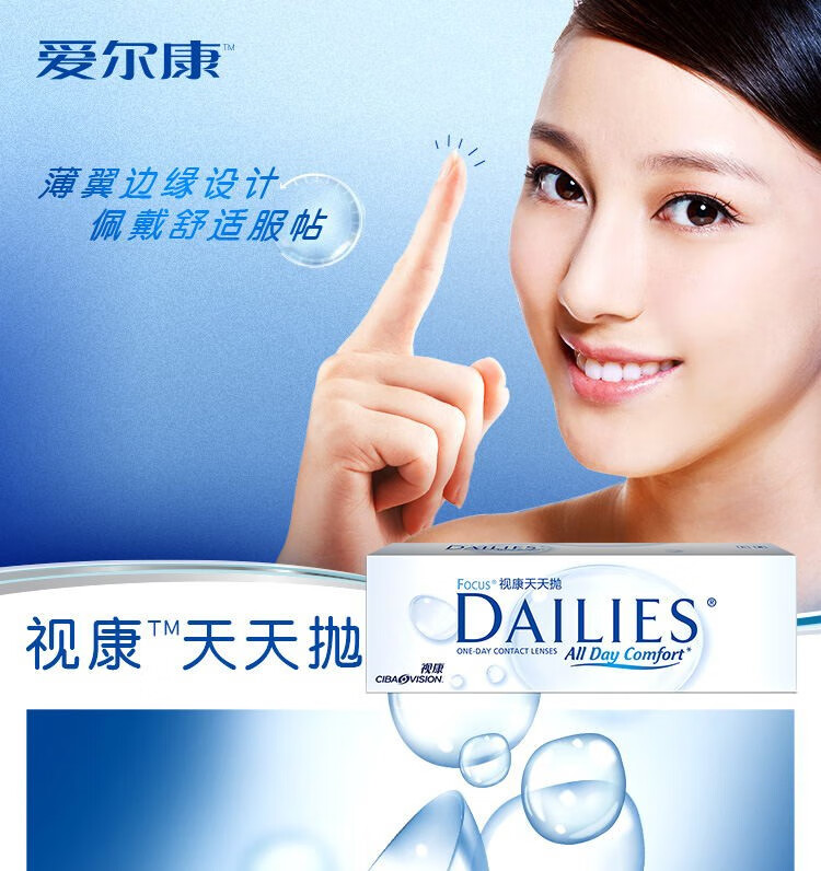 爱尔康视康水润天天抛近视隐形眼镜日抛30片装舒适透氧水润透明片sl