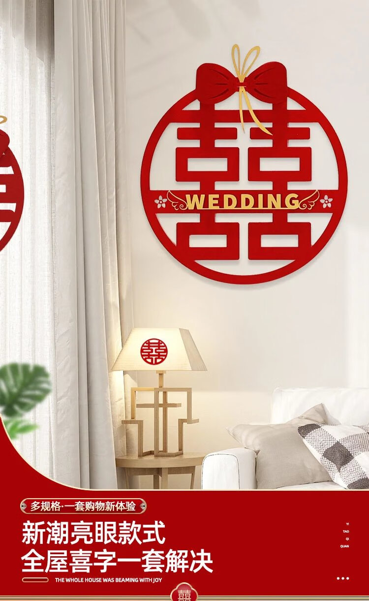 结婚大红囍字 喜字结婚专用门贴大门套装喜字贴布置婚房装饰用品大全