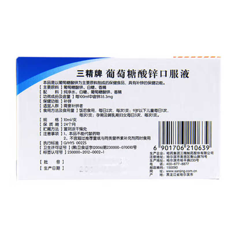 三精 葡萄糖酸锌口服溶液10ml*12支/盒 蓝瓶的儿童成人补锌 葡萄糖酸