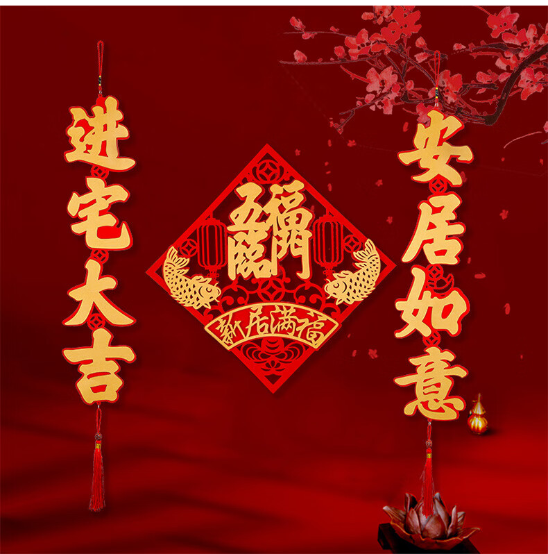 搬家对联乔迁之喜新居入宅2022绒布自粘新屋新家入伙进宅新房大门乔迁