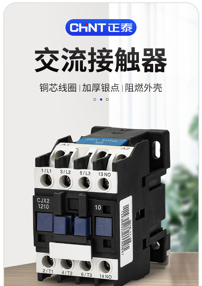 正泰交流接触器220v单相cjx2121018103210651195三相380v24vcjx20910