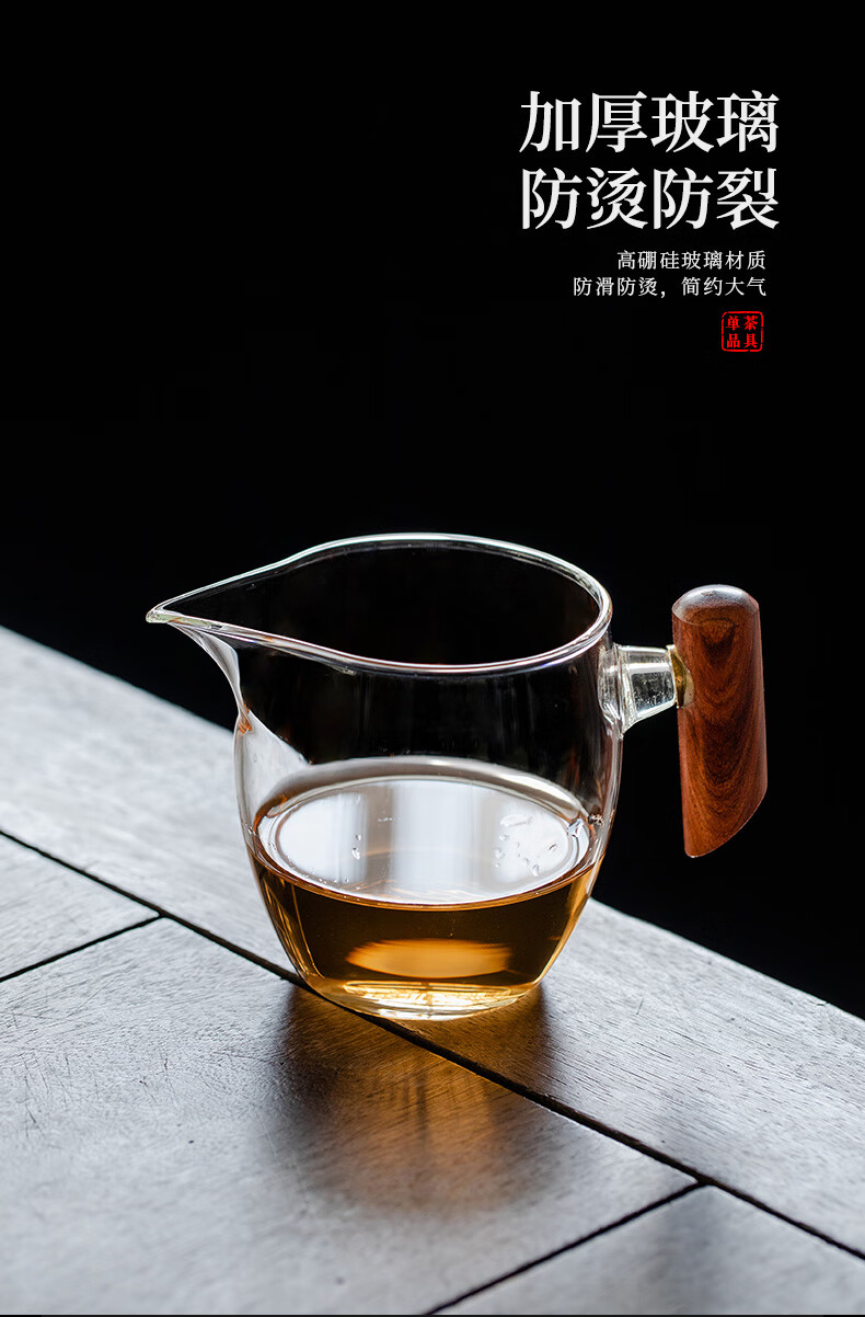 容山堂茶具公道杯玻璃木柄防烫玻璃公道杯大号透明公杯匀杯茶海日式分
