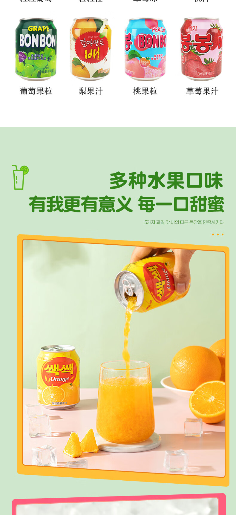 进口乐天/海太 238ml*12听/箱 桔子草莓葡萄果粒果汁饮料 乐天橙汁*12