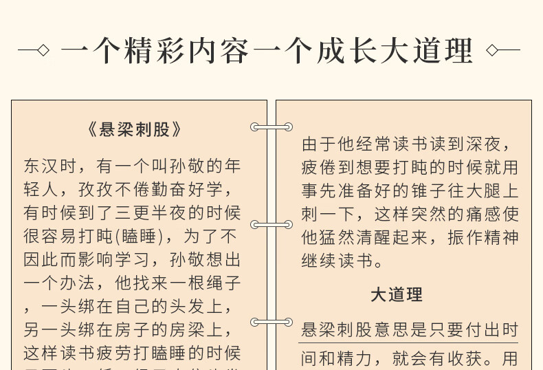 【中华成语故事】悬梁刺股 精装 中华成语故事精选绘本 中华传统文化