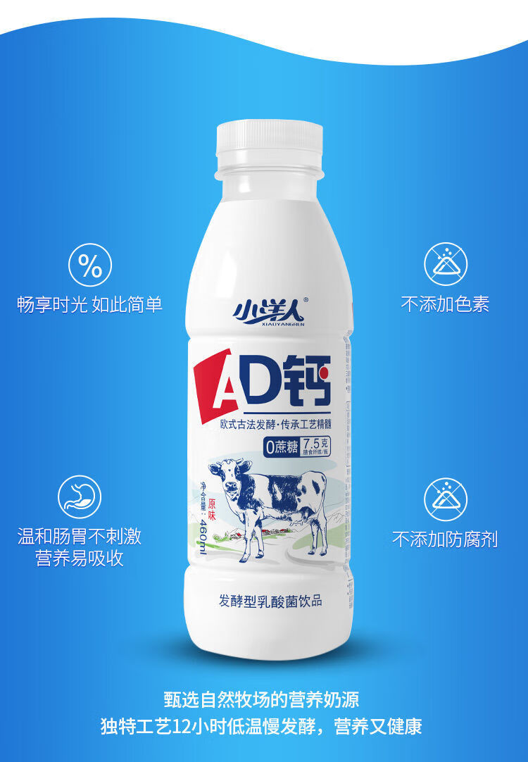 小洋人ad钙奶牛奶整箱460ml810瓶乳酸菌早餐奶酸奶饮料芝士味10瓶装