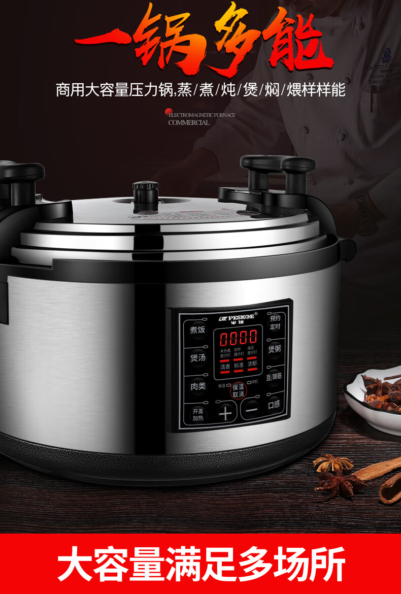 半球peskoe商用电压力锅大容量8l40l智能电高压锅超大号高压饭煲10升