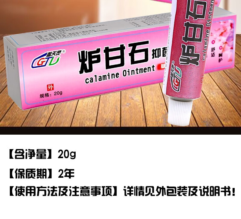 复方炉甘石乳膏20g皮肤瘙痒脚丫痒蚊虫叮咬护理脚痒膏炉甘石软膏1盒装