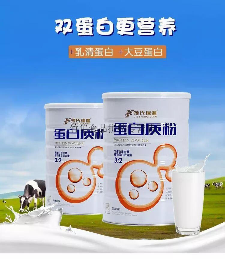 5折 捷氏瑞健蛋白质粉 1000g 捷氏瑞健蛋白质粉 动植蛋白粉营养粉