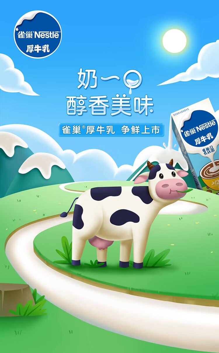 雀巢nestle咖啡奶茶伴侣高蛋白质厚牛乳饮品250ml