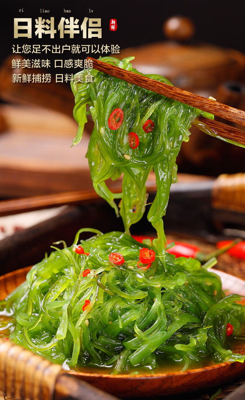 大连裙带菜即食中华海藻沙拉味千海白菜海带丝非盐渍干货海草紫菜酸甜