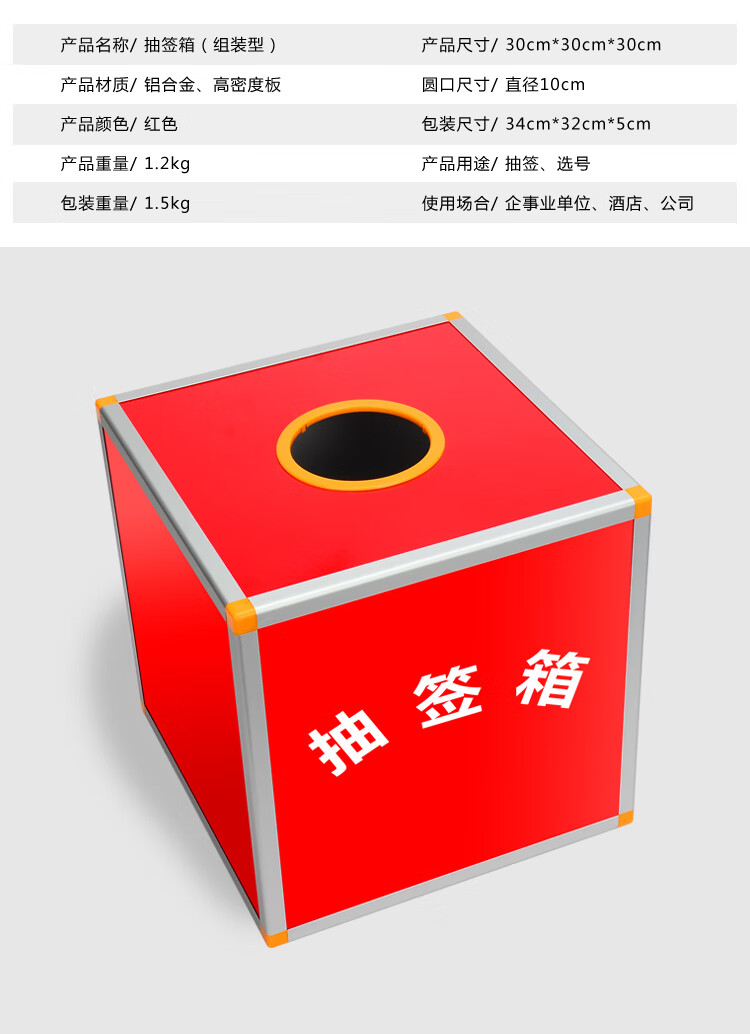抽签箱抽签箱活动抽奖箱摸奖摇奖盒子不透明红色大号30cm摇号幸运选号