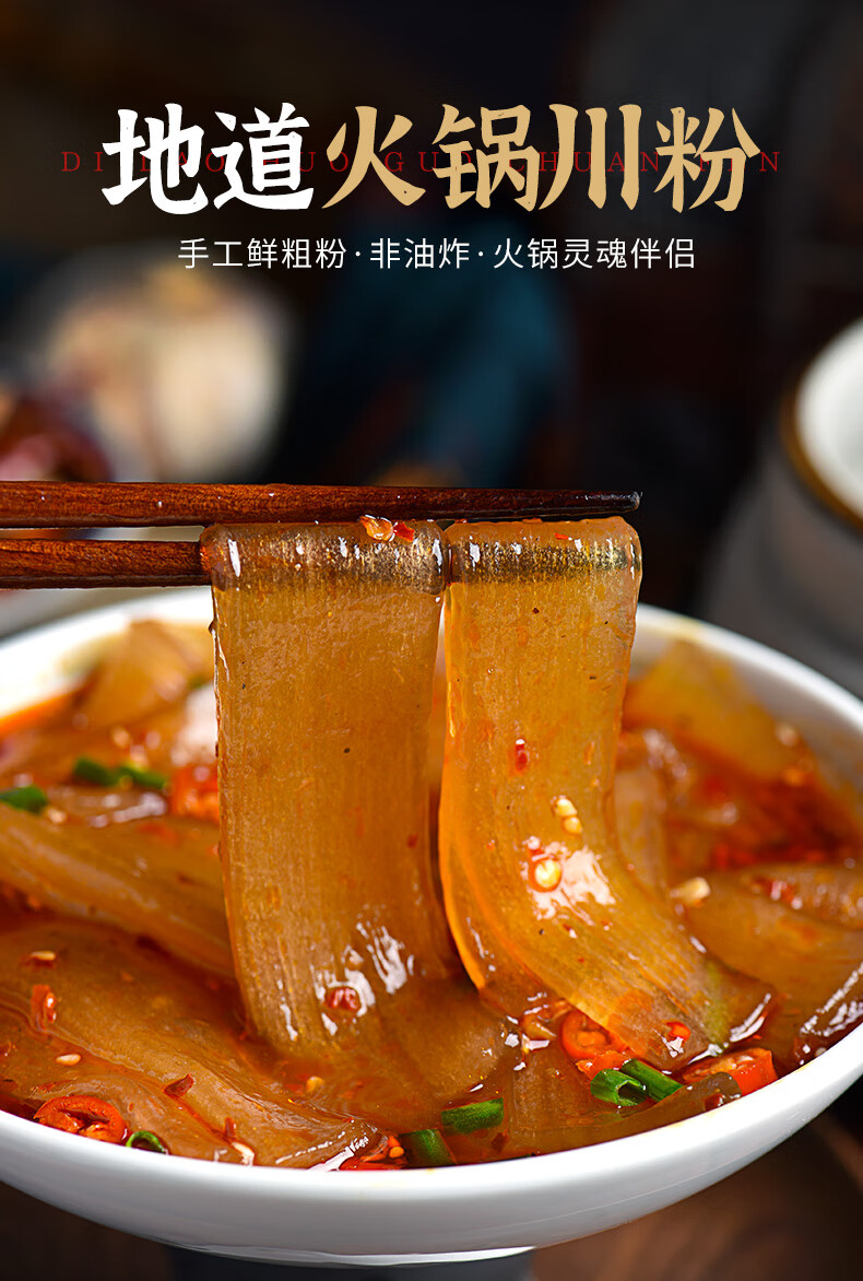宽粉红薯粉火锅粉专用苕粉大苕皮地瓜粉条四川正宗纯手工粉皮川粉