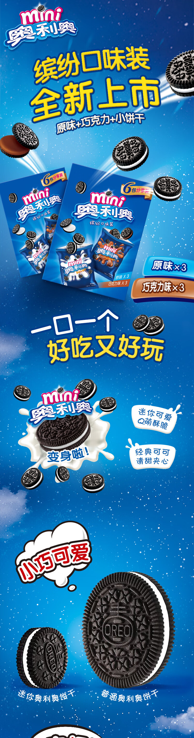 迷你奥利奥小饼干mini夹心儿童小包零食散装120g缤纷迷你奥利奥120g