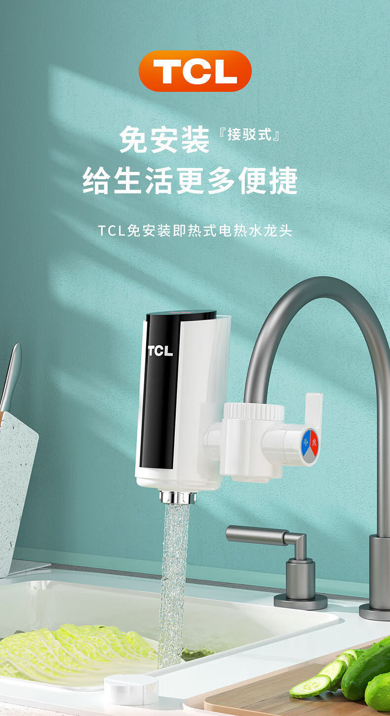 tcl電熱水龍頭器即熱式過熱水龍頭家用廚房免安裝熱水器鍍鋅銀漏保