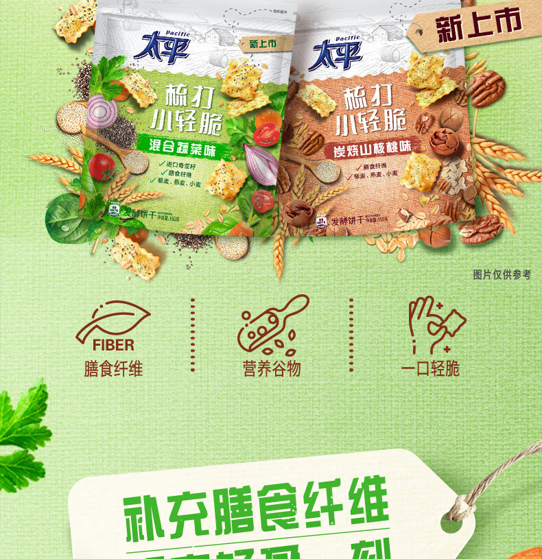 太平苏打饼干小轻脆梳打饼干蔬菜味膳食纤维薄脆饼干办公室小零食大袋