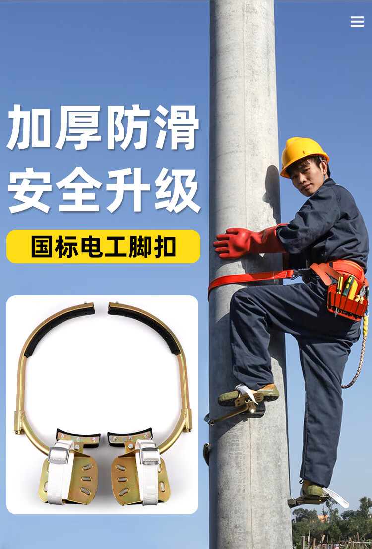 【好物推荐】电工脚扣爬子电线杆攀爬器水泥电杆钩电力工具神器脚扣子