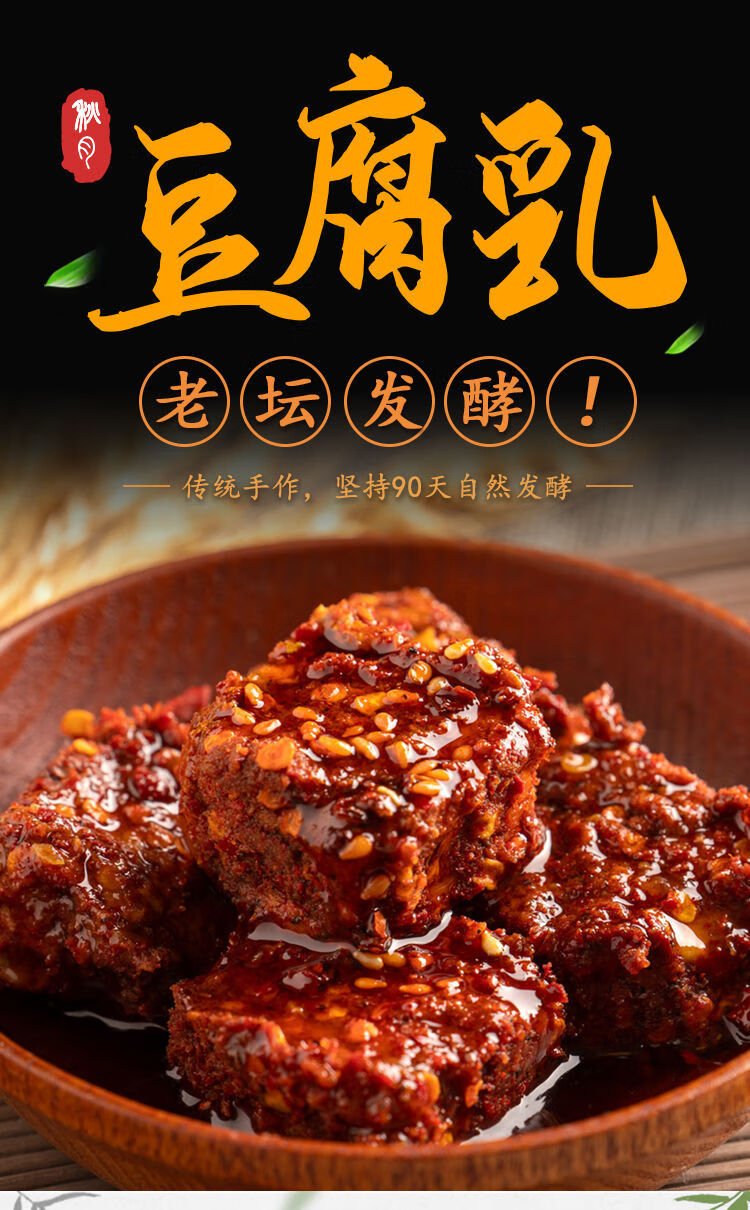 川香秋月210g2四川特产麻辣豆腐乳农家红油豆腐乳红油豆腐乳1瓶麻辣