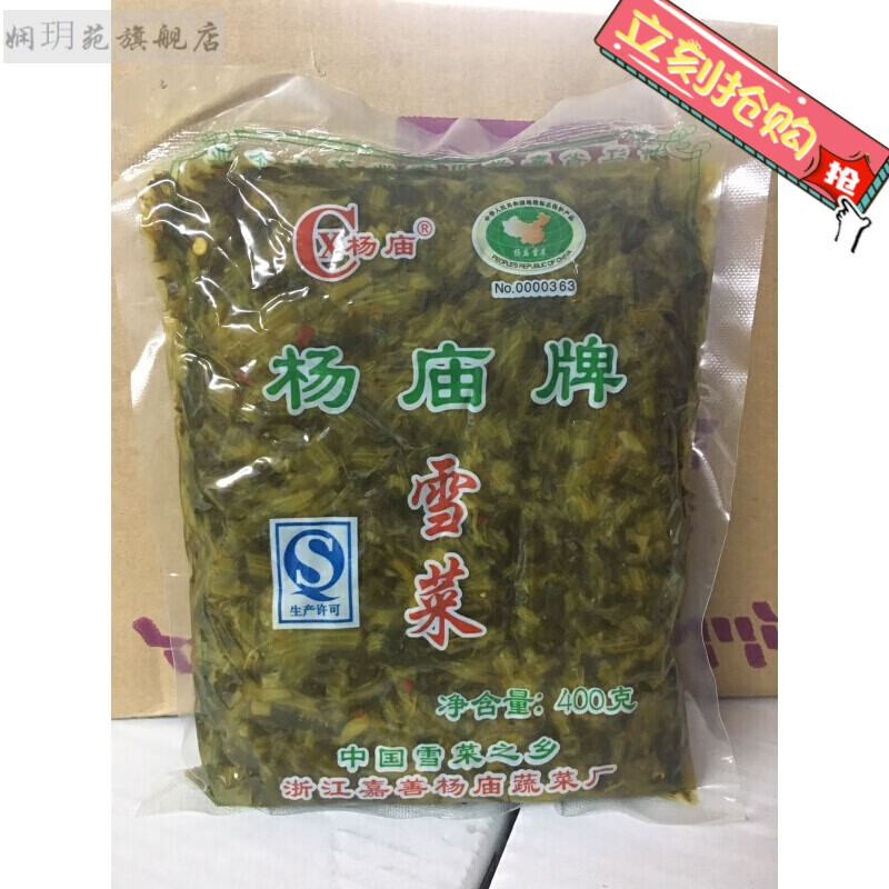 杨庙雪里蕻雪菜咸菜大包装雪菜400克6包雪菜