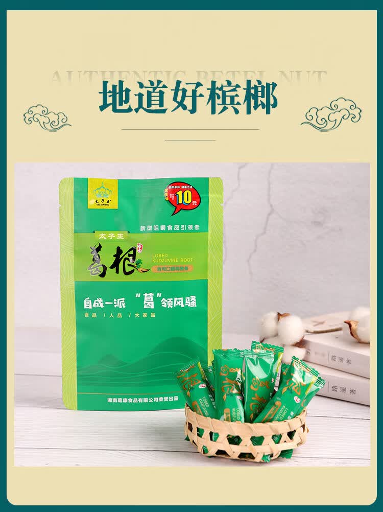 戒槟榔葛根芝麻条槟榔小零食戒槟榔湖南新鲜批发 【20元装】葛根条5包