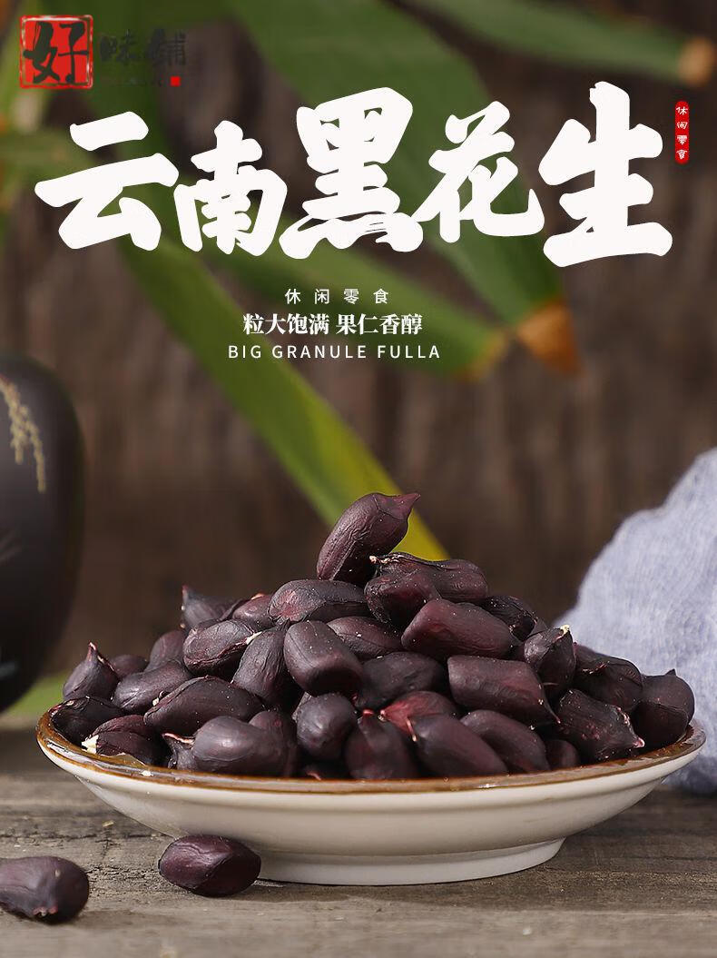 2021年新货云南富硒黑花生带壳炒熟水果黑花生米生吃纯黑种子批发熟