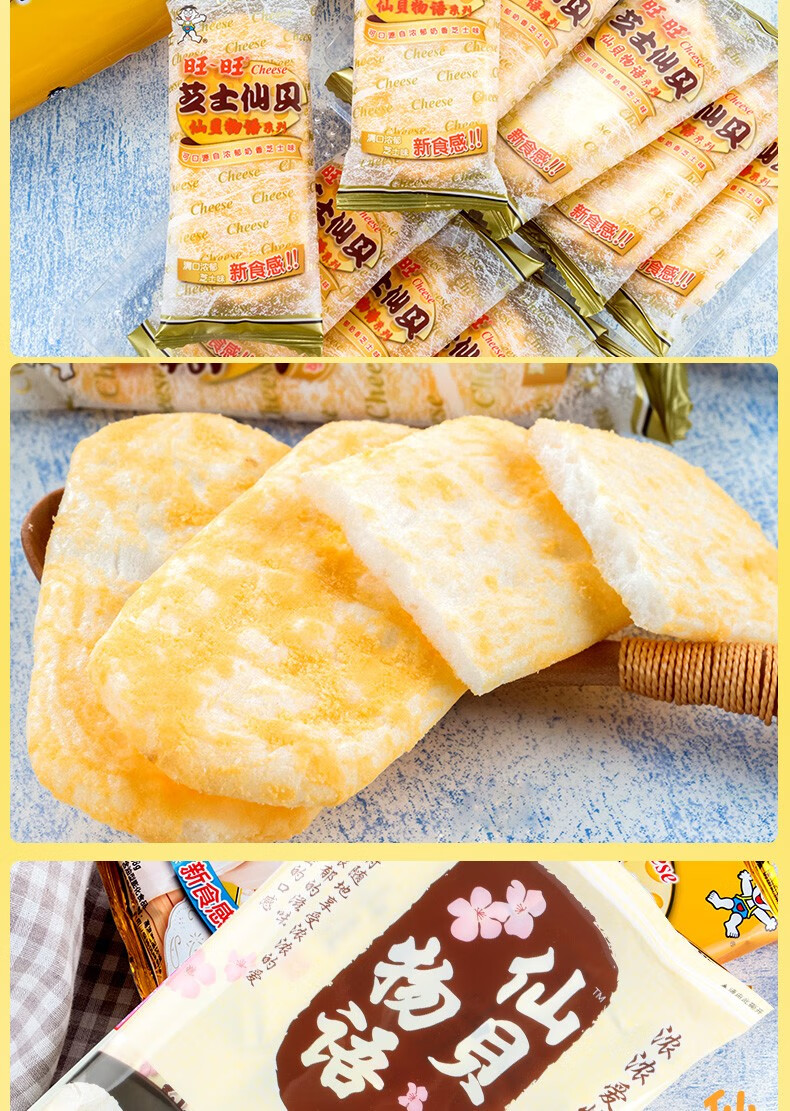 旺旺芝士仙贝物语60g袋装原味香脆米果休闲膨化零食办公室小吃芝士