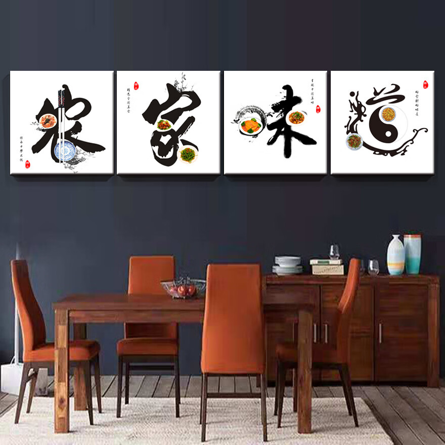 家的味道餐厅装饰画中式饭店挂画农家乐火锅店创意墙面壁画餐饮画 1