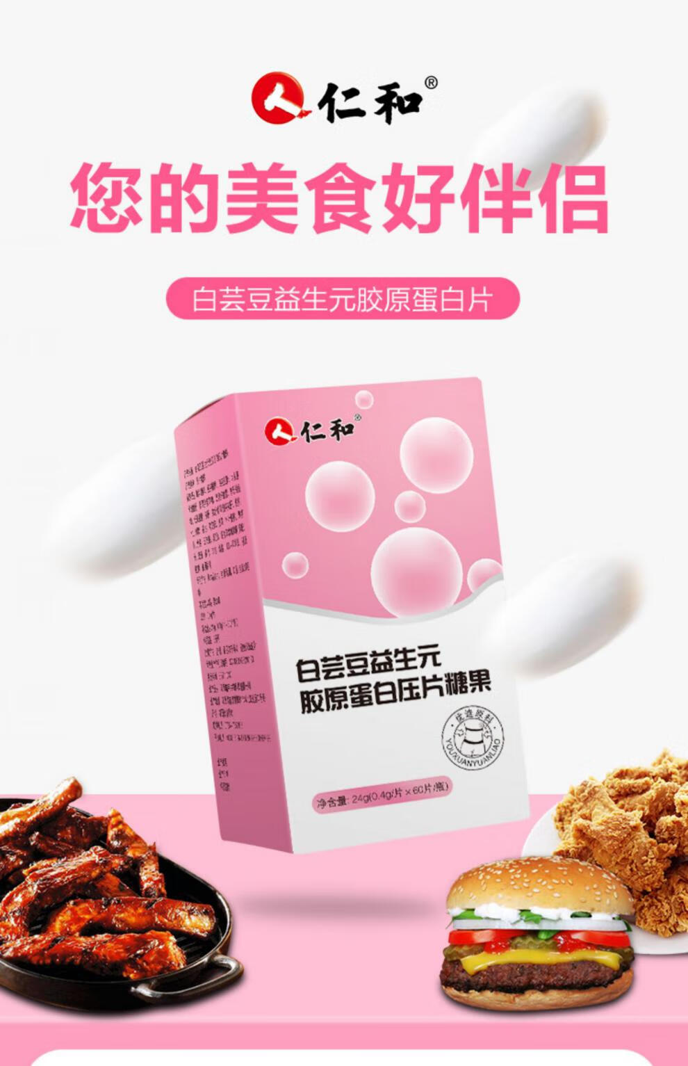 仁和白芸豆益生元胶原蛋白咀嚼片阻断剂植物膳食纤维益生菌压片糖果