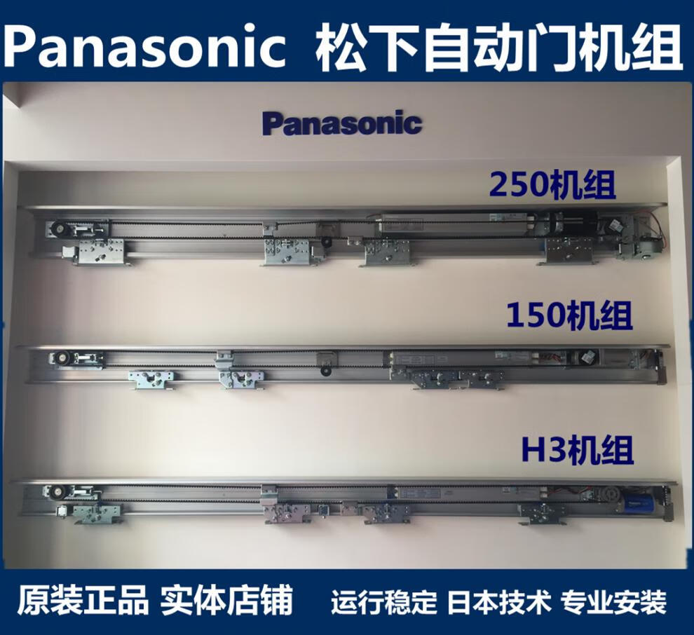 松下自動門感應器松下電動感應門自動門機組h3120150250平移門整套電