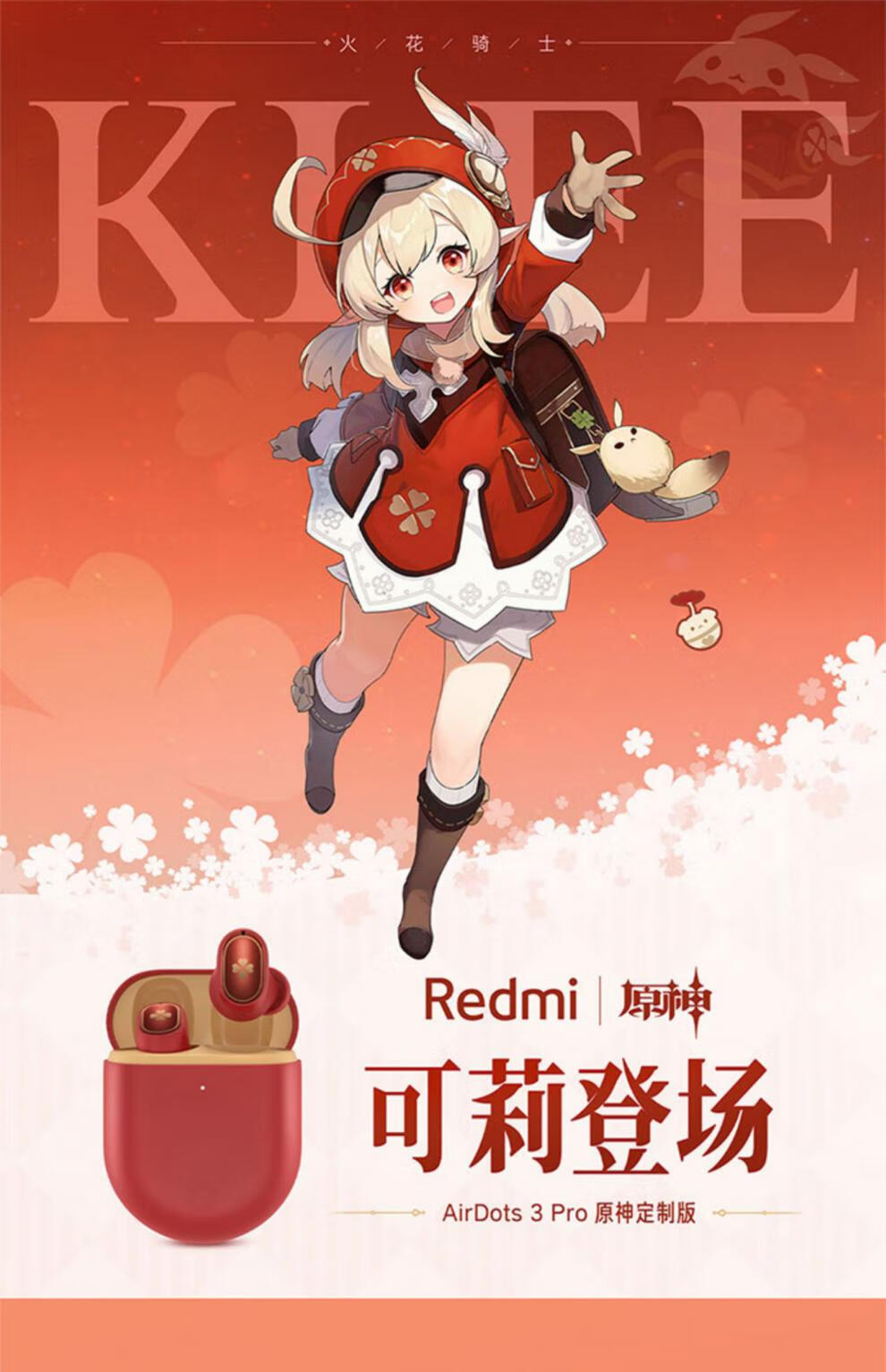 京推好物原神耳机redmiairdots3pro原神定制耳机可莉联名降噪耳机air
