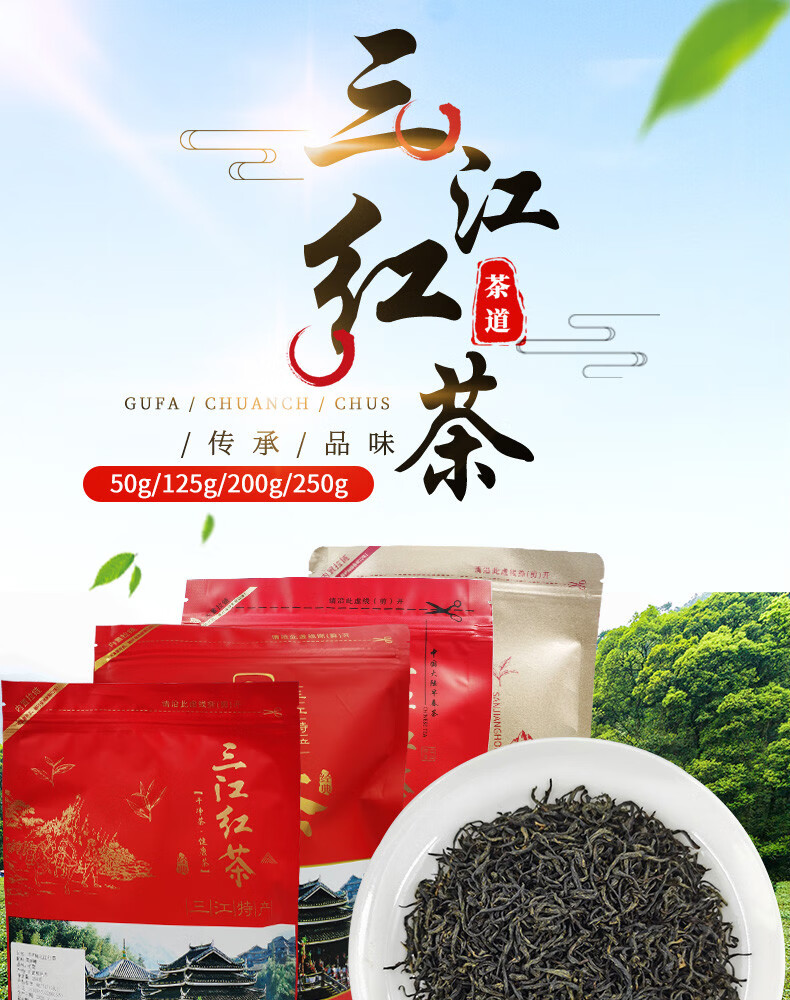 2021新茶叶一级三江红茶明前春茶浓香型散袋装高山日照充足功夫茶4款