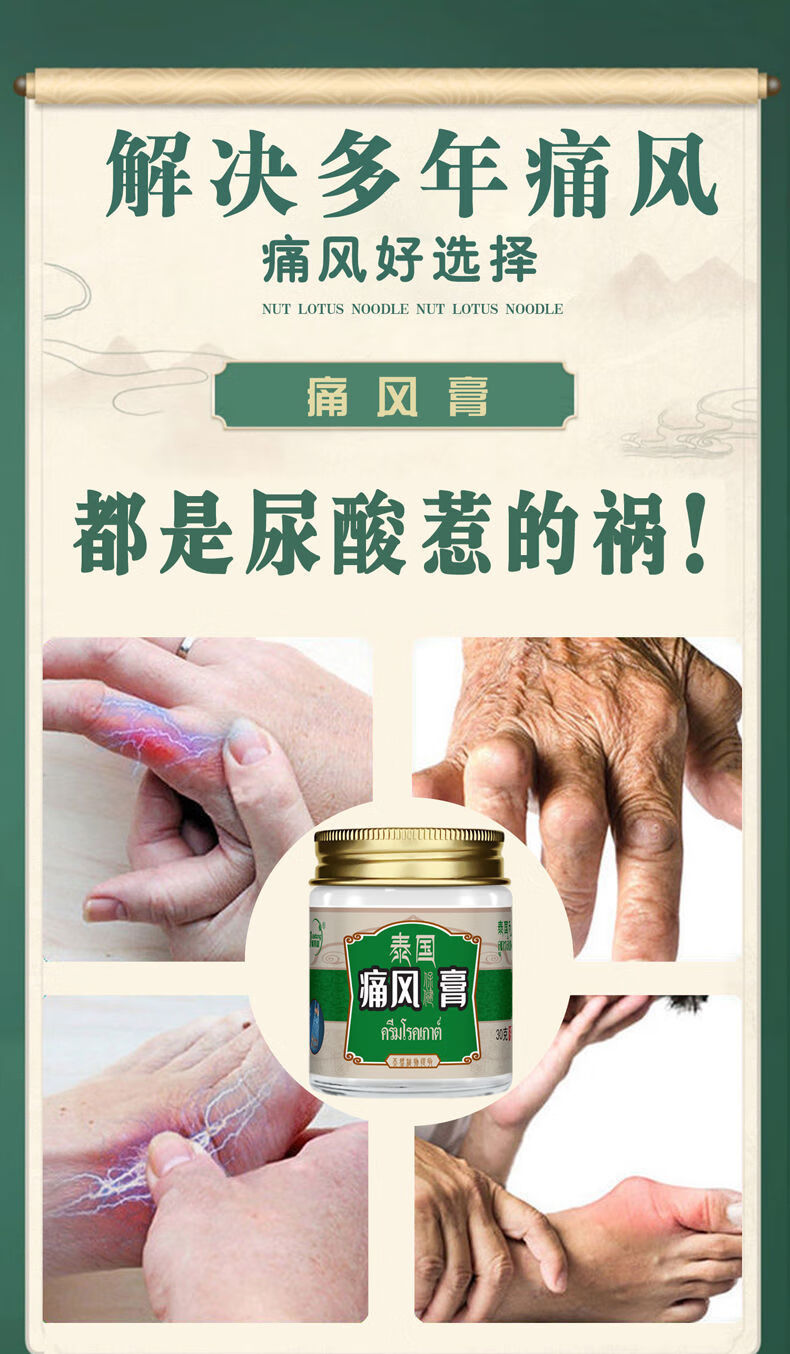 泰国痛风膏痛风石结晶大脚趾肿胀手指关节疼痛颈肩腰腿疼痛专用膏一瓶