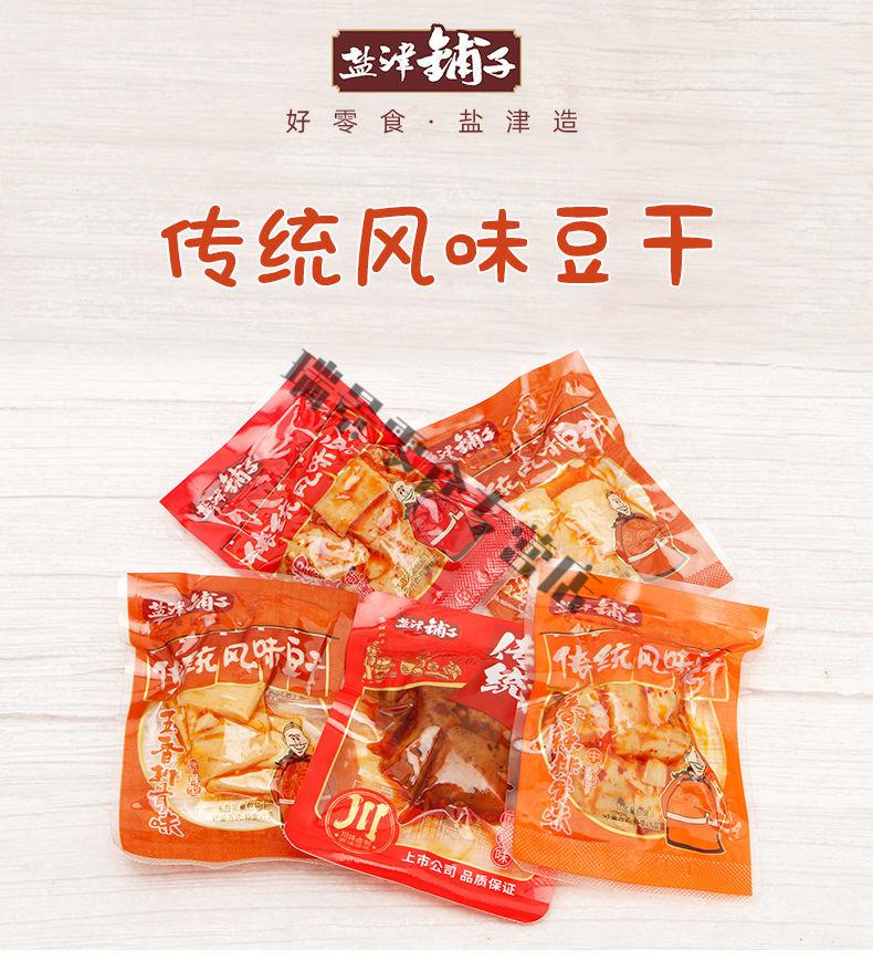 盐津铺子风味豆干盐津铺子传统风味豆干办公卤味小零食湖南特产豆腐干