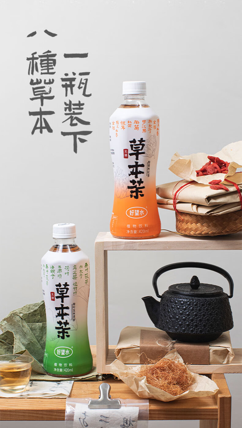 好望水草本茶6瓶荷叶玉米须茶无蔗糖饮料健康饮料草本水茶饮料胎菊