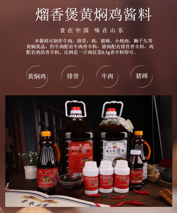 黄焖酱的配料表图片