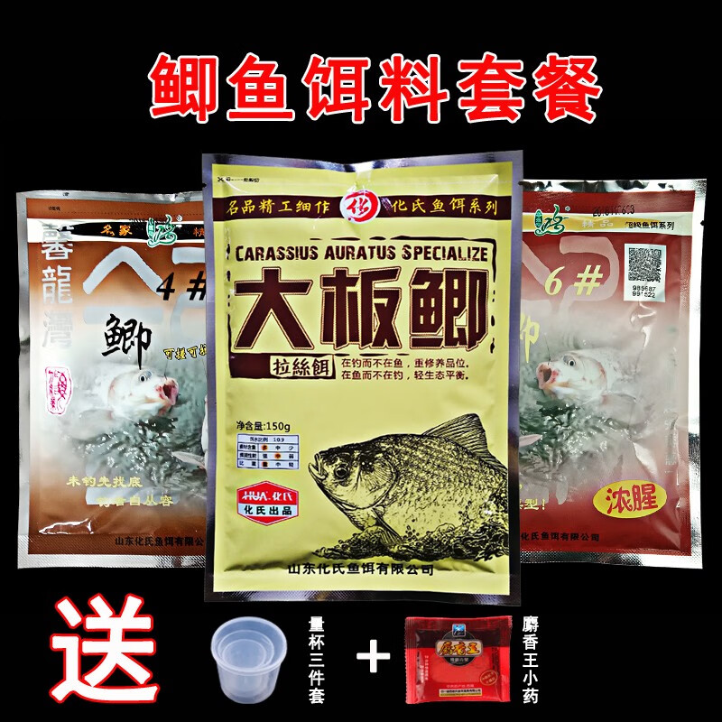 化氏大板鲫4号鲫6号鲫 野钓鲫鱼饵料套装湖库鲫鱼通杀 鲫鱼经典套餐