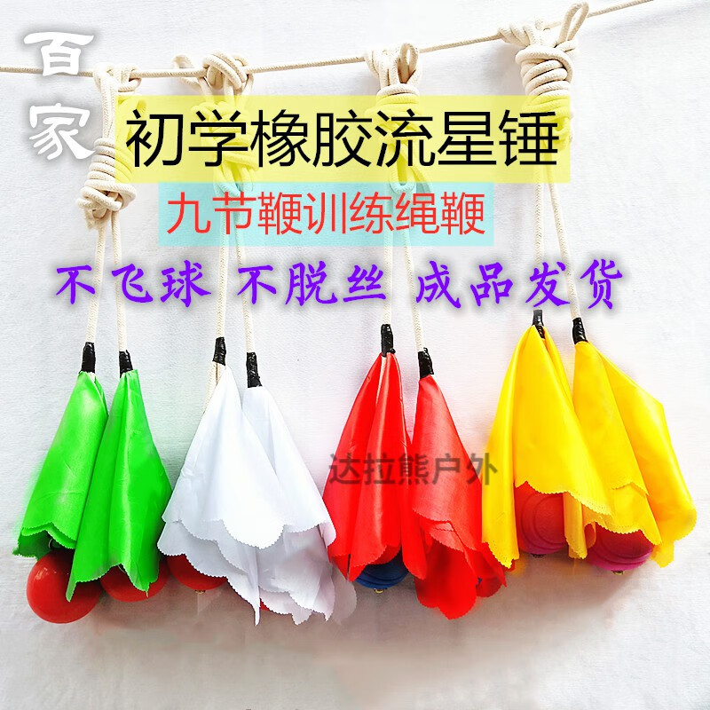 九节鞭练习绳九节鞭训练绳橡胶流星锤中老年健身练习流星镖纯棉锤绳镖