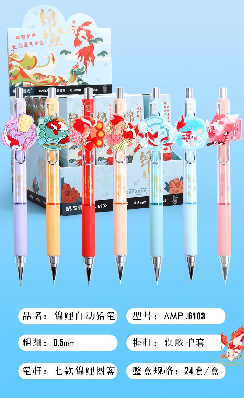 启画堂晨光锦鲤系列盲盒笔自动铅笔小学生用0.