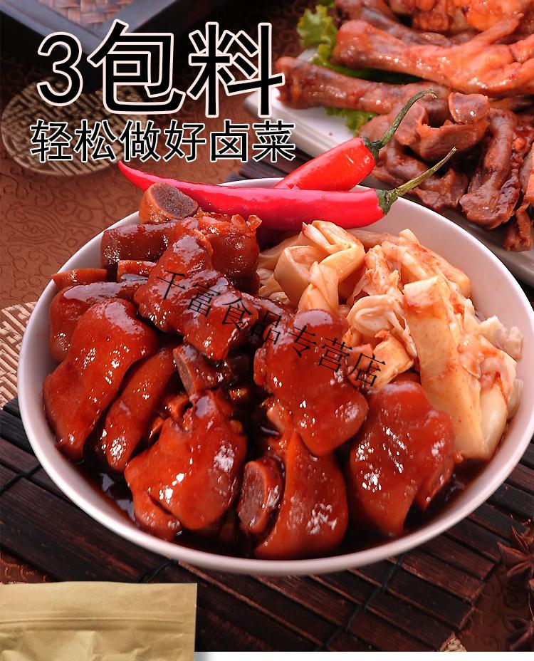 卤料包卤肉卤水汁料包卤料配方卤味调料包卤牛肉料包家庭卤