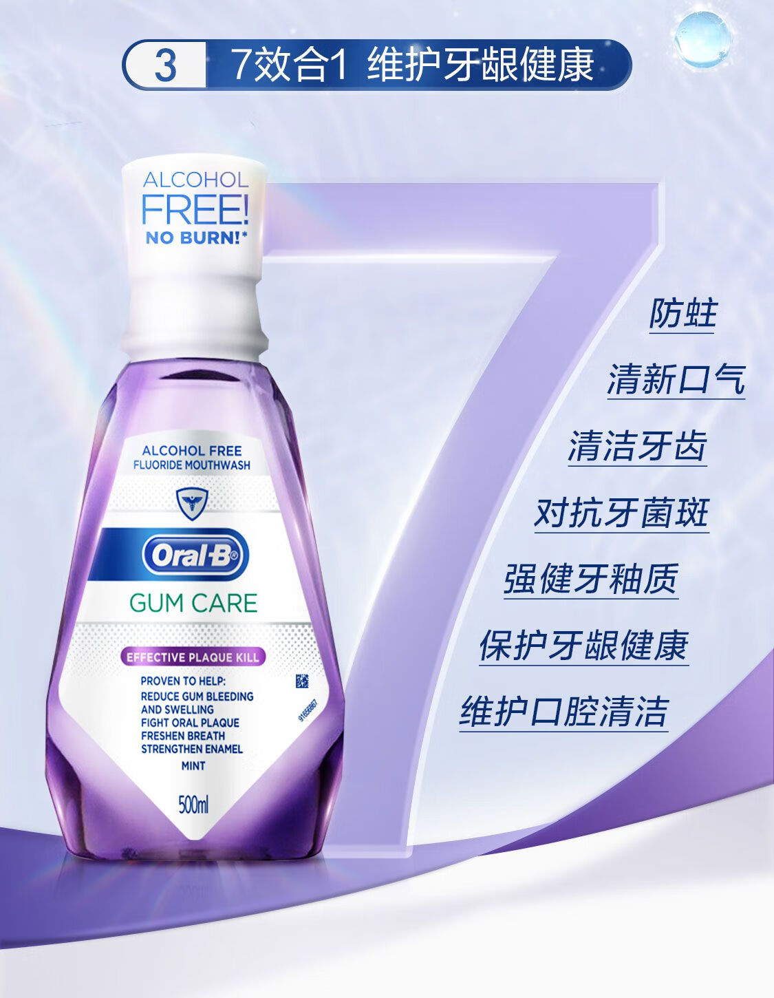 oralb欧乐b牙龈专护漱口水牙龈专护漱口液清新口气洁净牙齿欧美设计无