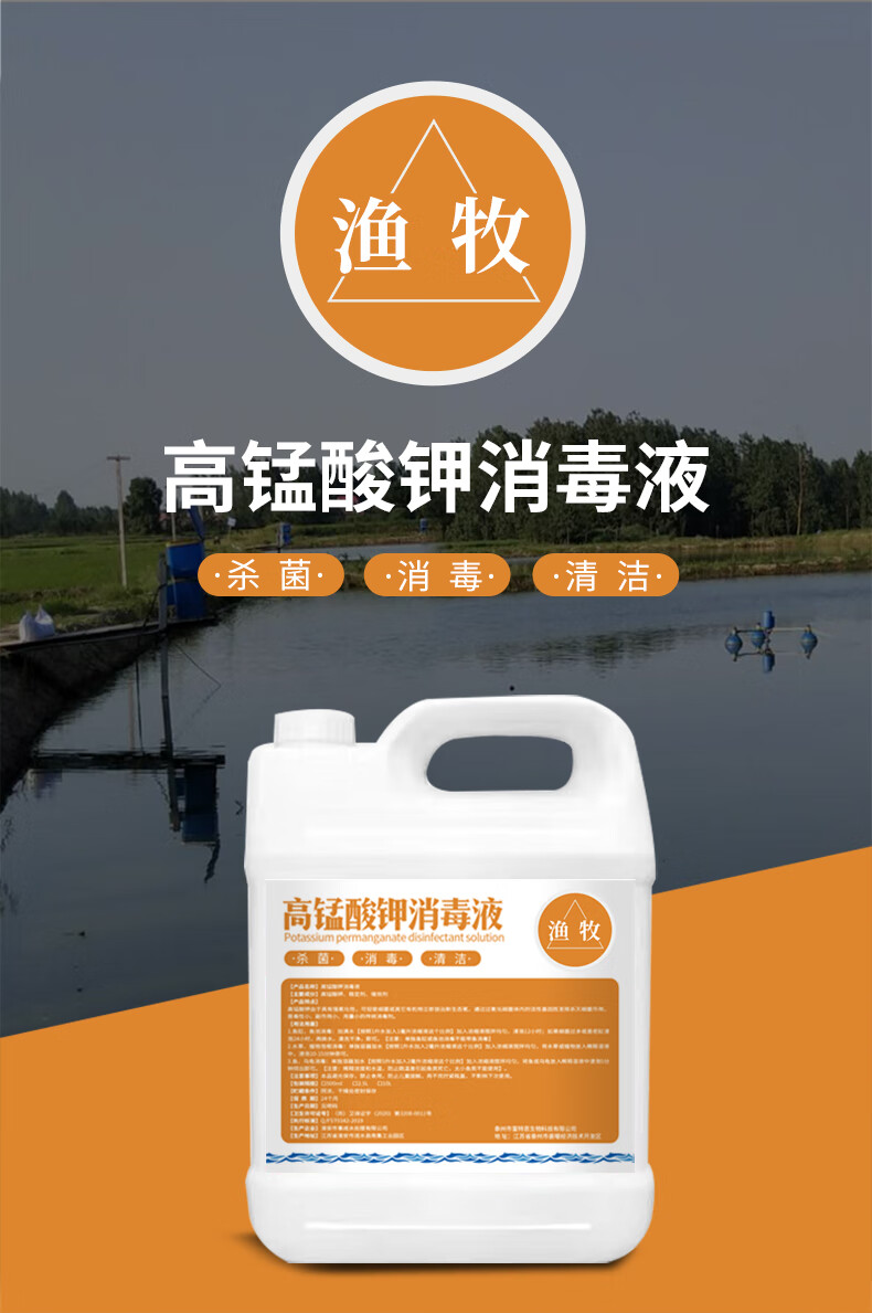 仙鹤高锰酸钾农用植物植被消毒液高猛酸钾溶液农用植物养殖场果园