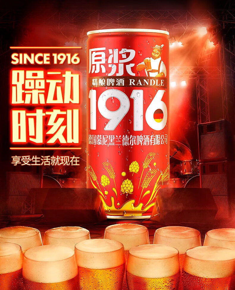 5折 兰德尔经典1916原浆精酿大桶装白啤酒1l*6桶整箱10度啤酒 1l*6桶