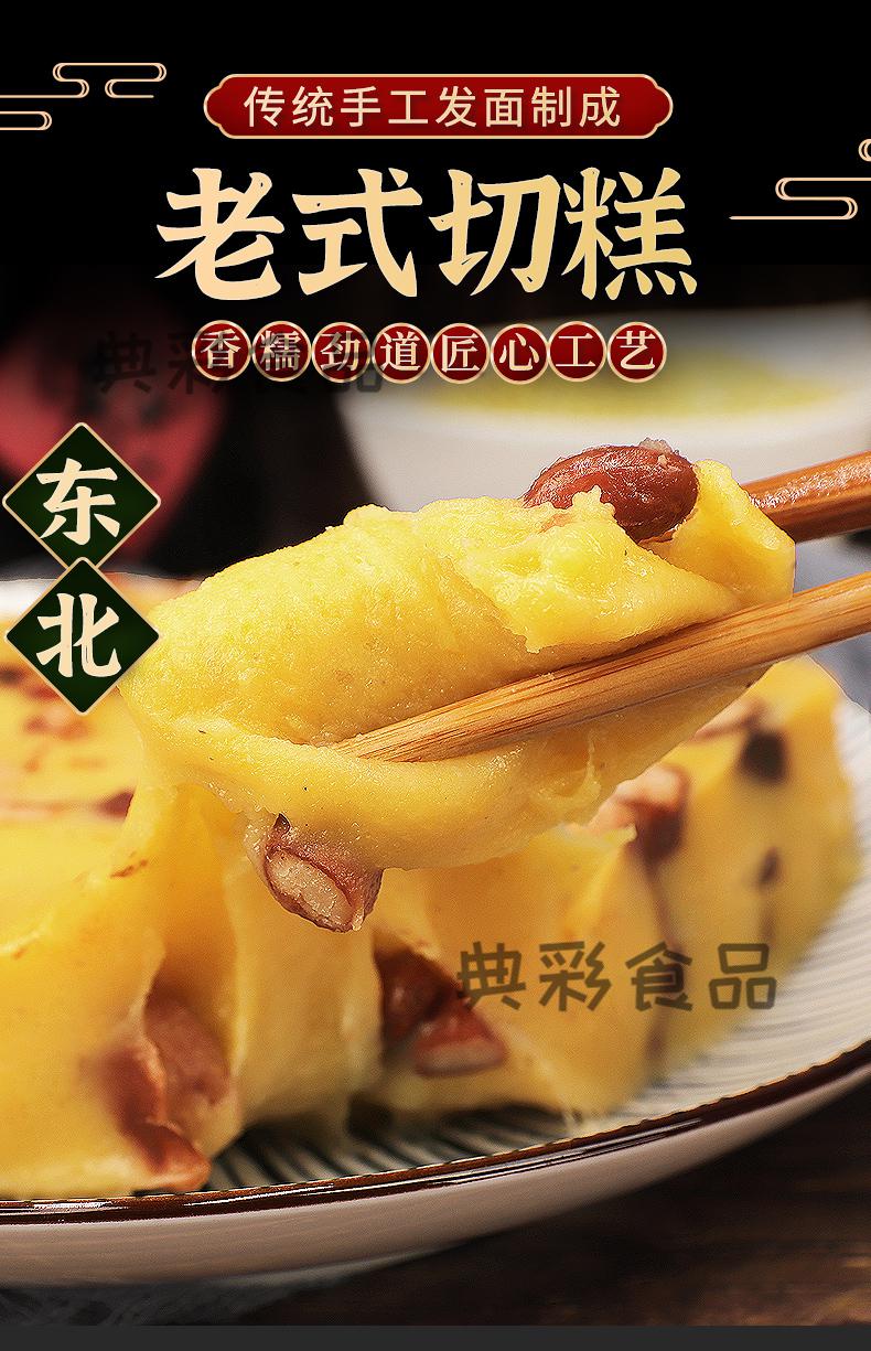 东北手工切糕老式年糕大黄米白江米芸豆传统糕点非粘豆包朝鲜打糕大