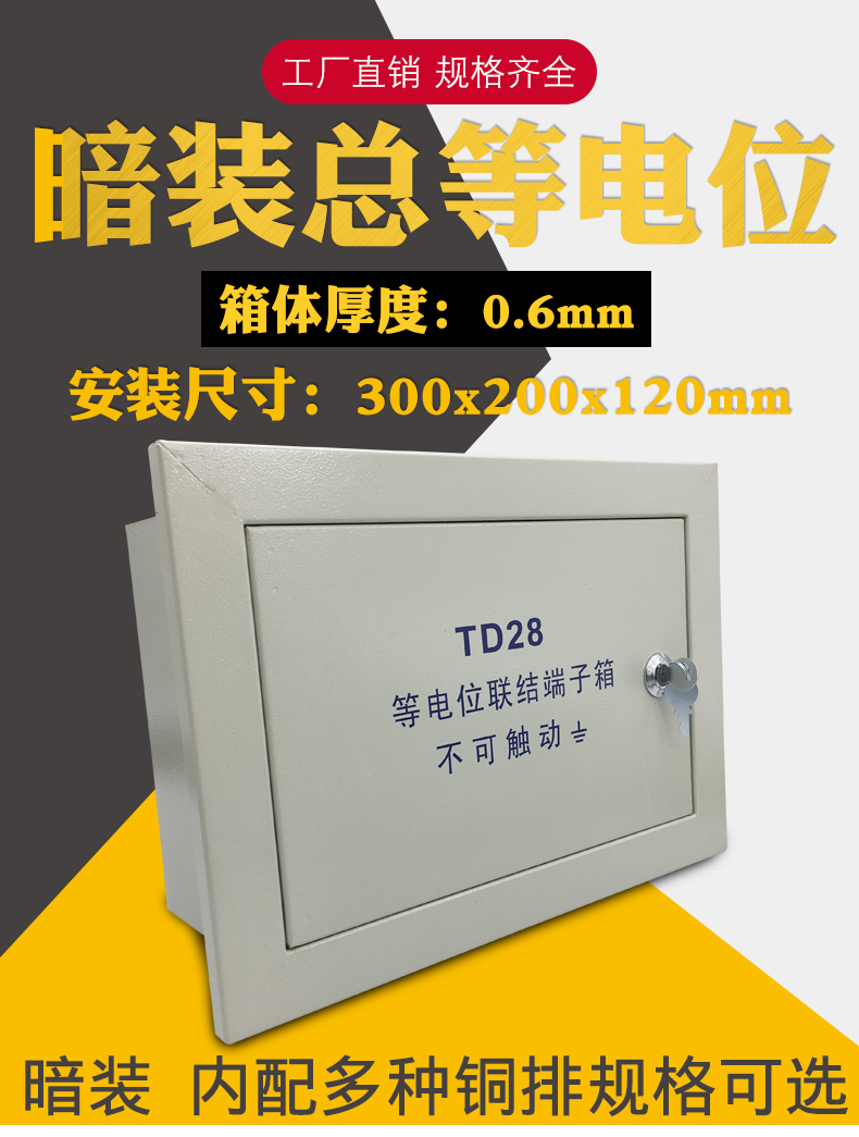 配电房暗装总等电位端子箱300x200弱电井雷接地箱总等电位箱meb 板材