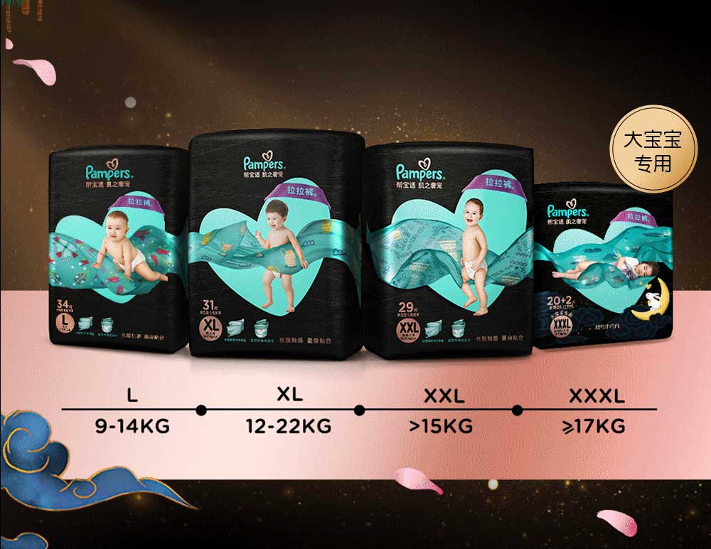 帮宝适黑金帮拉拉裤试用装l4片914kg大码尿不湿尿裤蚕丝细腻亲肤周岁