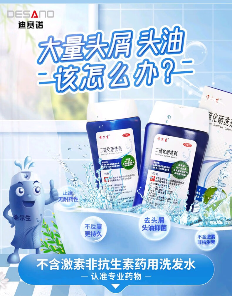 希尔生二硫化硒洗剂100g男士女性头皮屑严重去头屑药溢脂性二流化洒洗