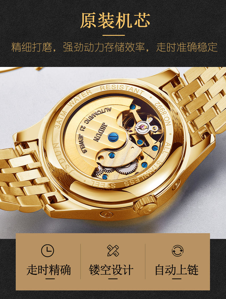 瑞士金仕盾手表男全自动机械表男士时尚防水夜光钢带间金